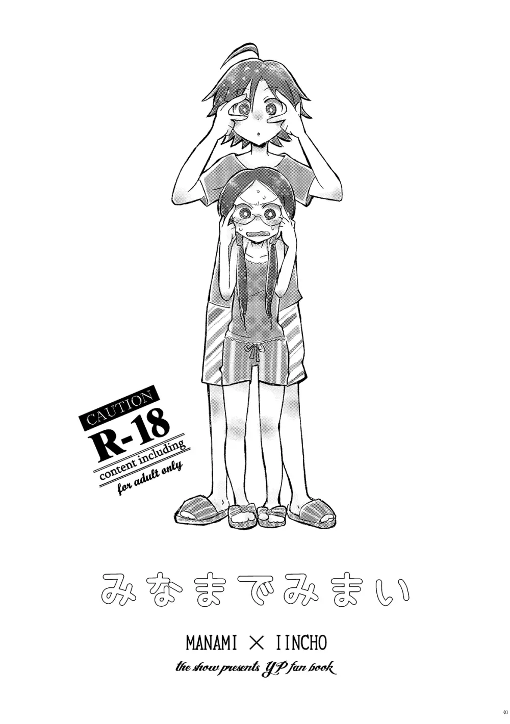 まなんちょR18本 - page2
