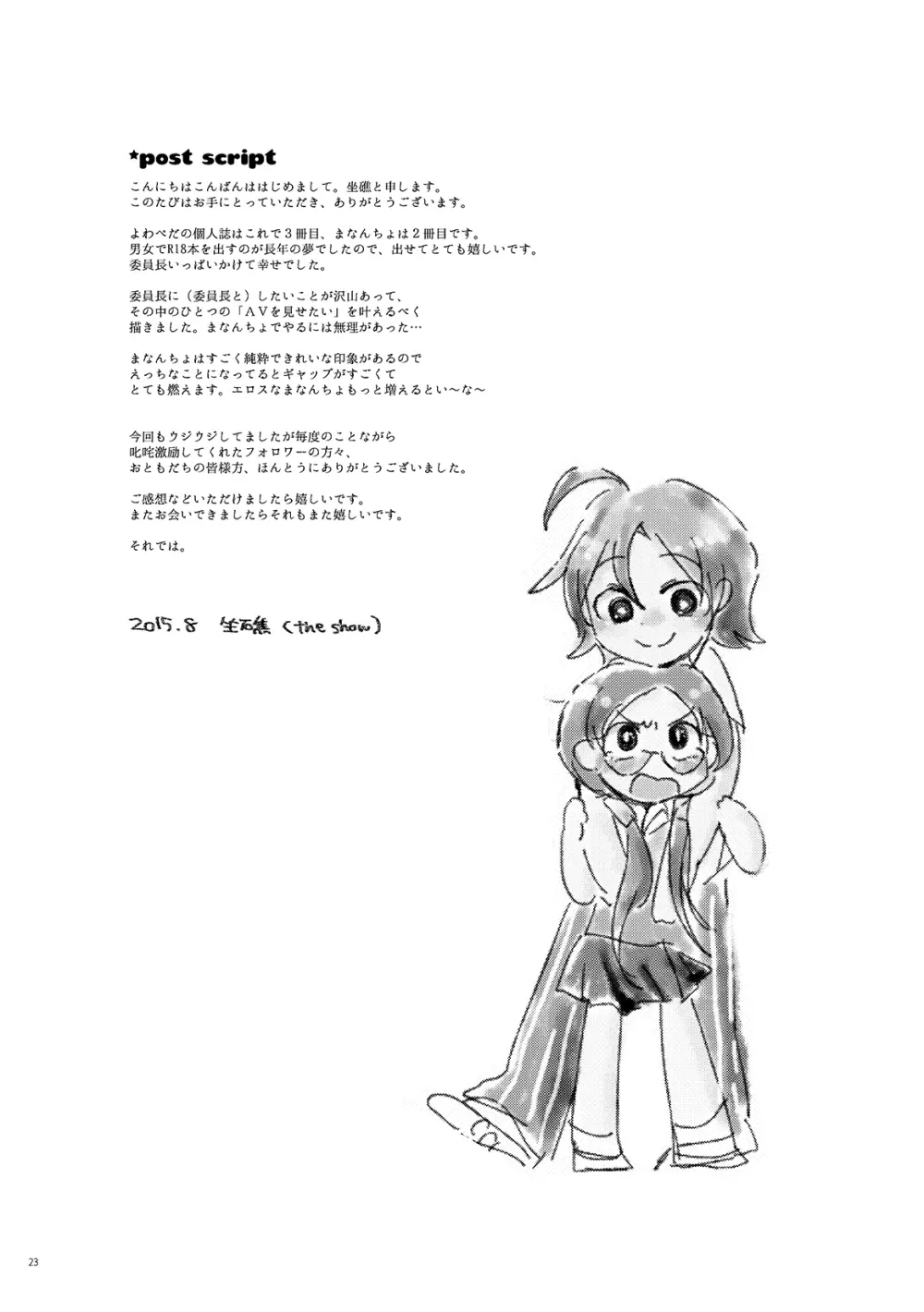 まなんちょR18本 - page24