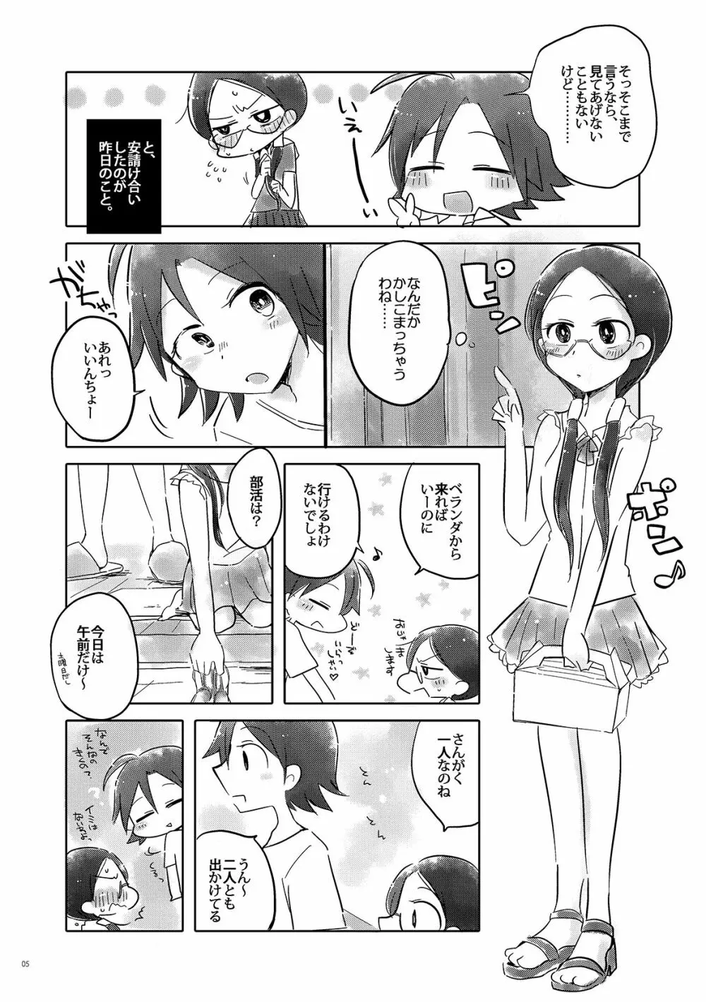 まなんちょR18本 - page6