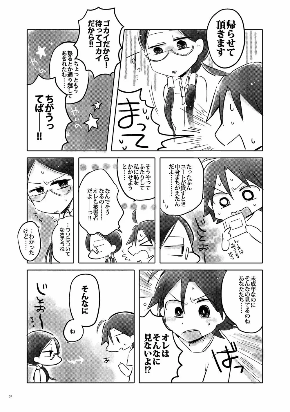 まなんちょR18本 - page8
