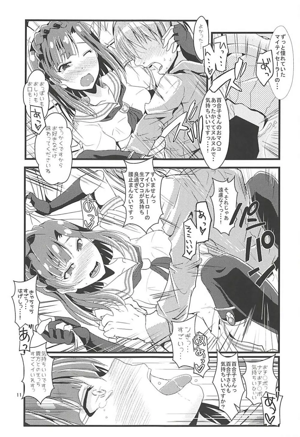 理性解除 性欲解放 - page10