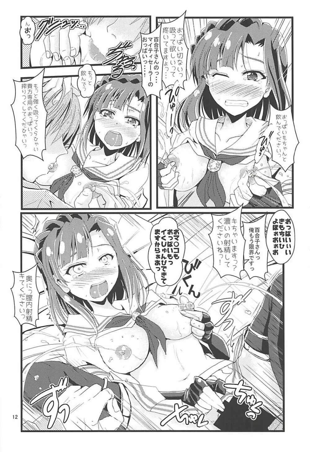 理性解除 性欲解放 - page11