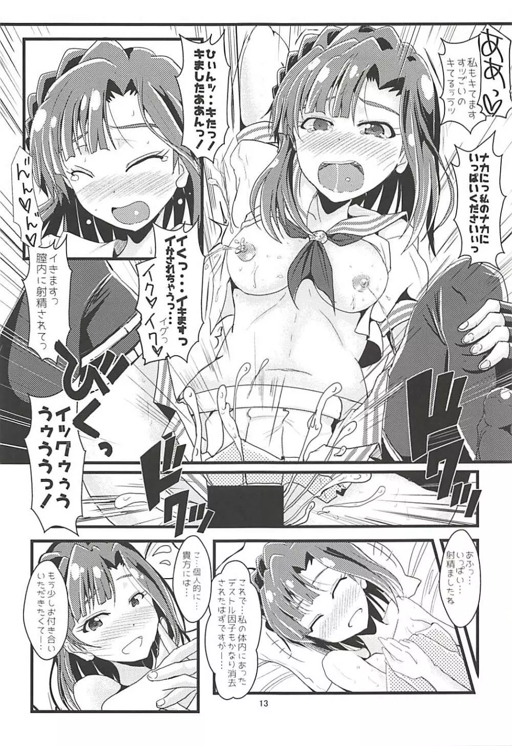 理性解除 性欲解放 - page12