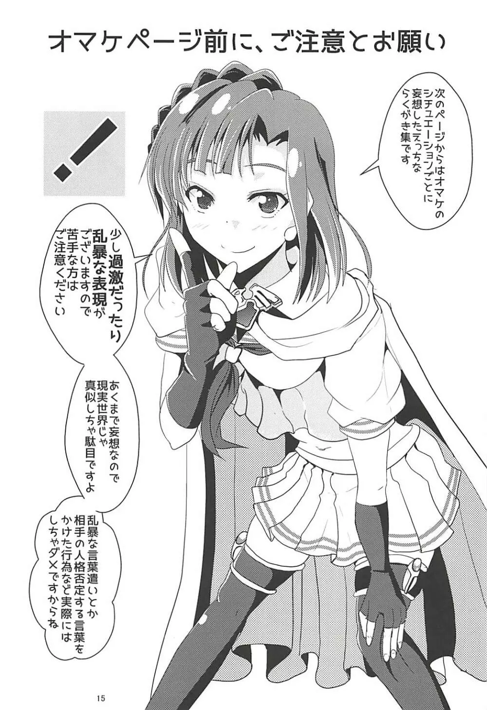 理性解除 性欲解放 - page14