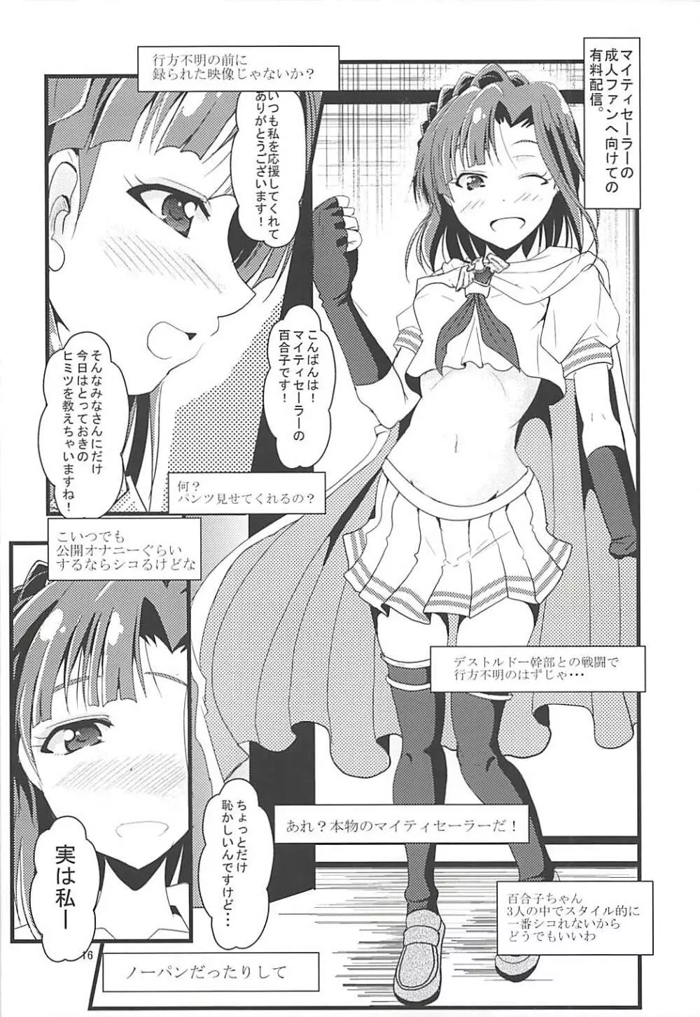 理性解除 性欲解放 - page15