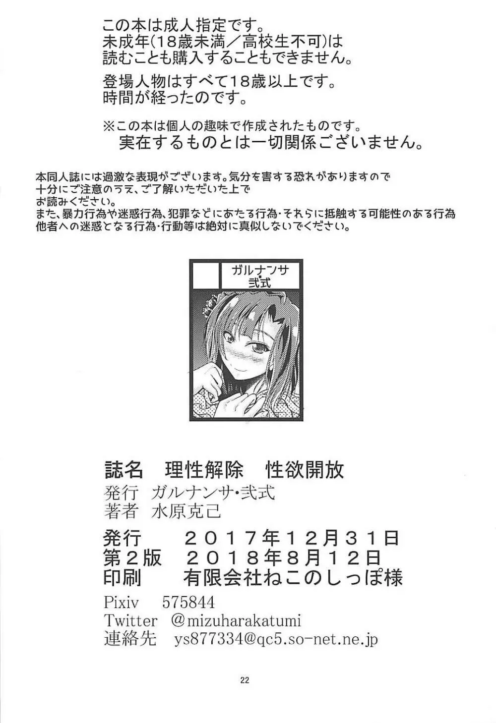 理性解除 性欲解放 - page21