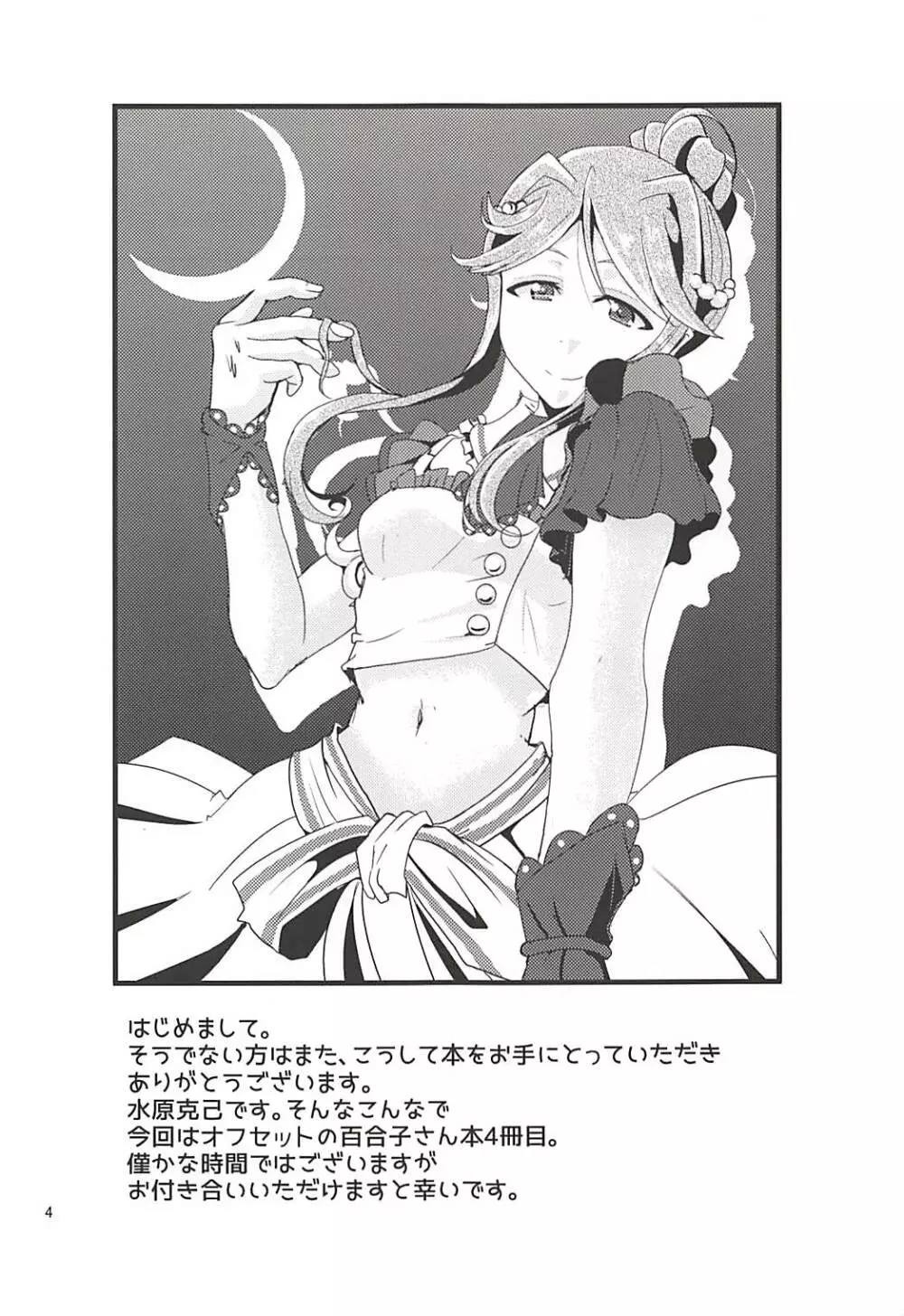 理性解除 性欲解放 - page3