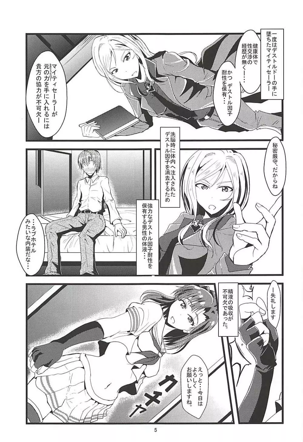 理性解除 性欲解放 - page4