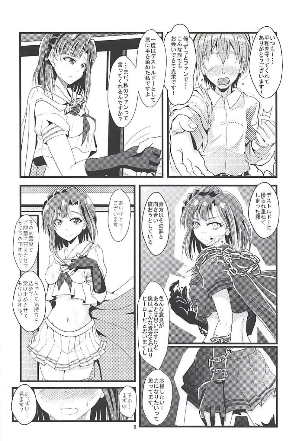 理性解除 性欲解放 - page5