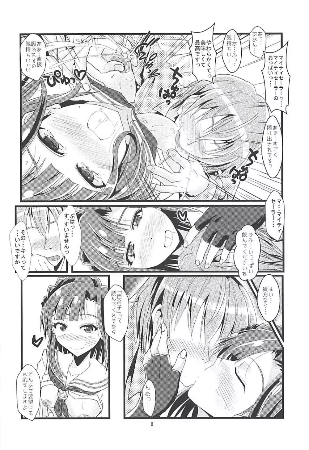 理性解除 性欲解放 - page7