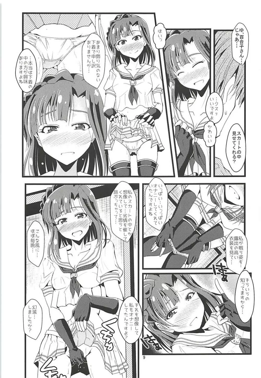 理性解除 性欲解放 - page8