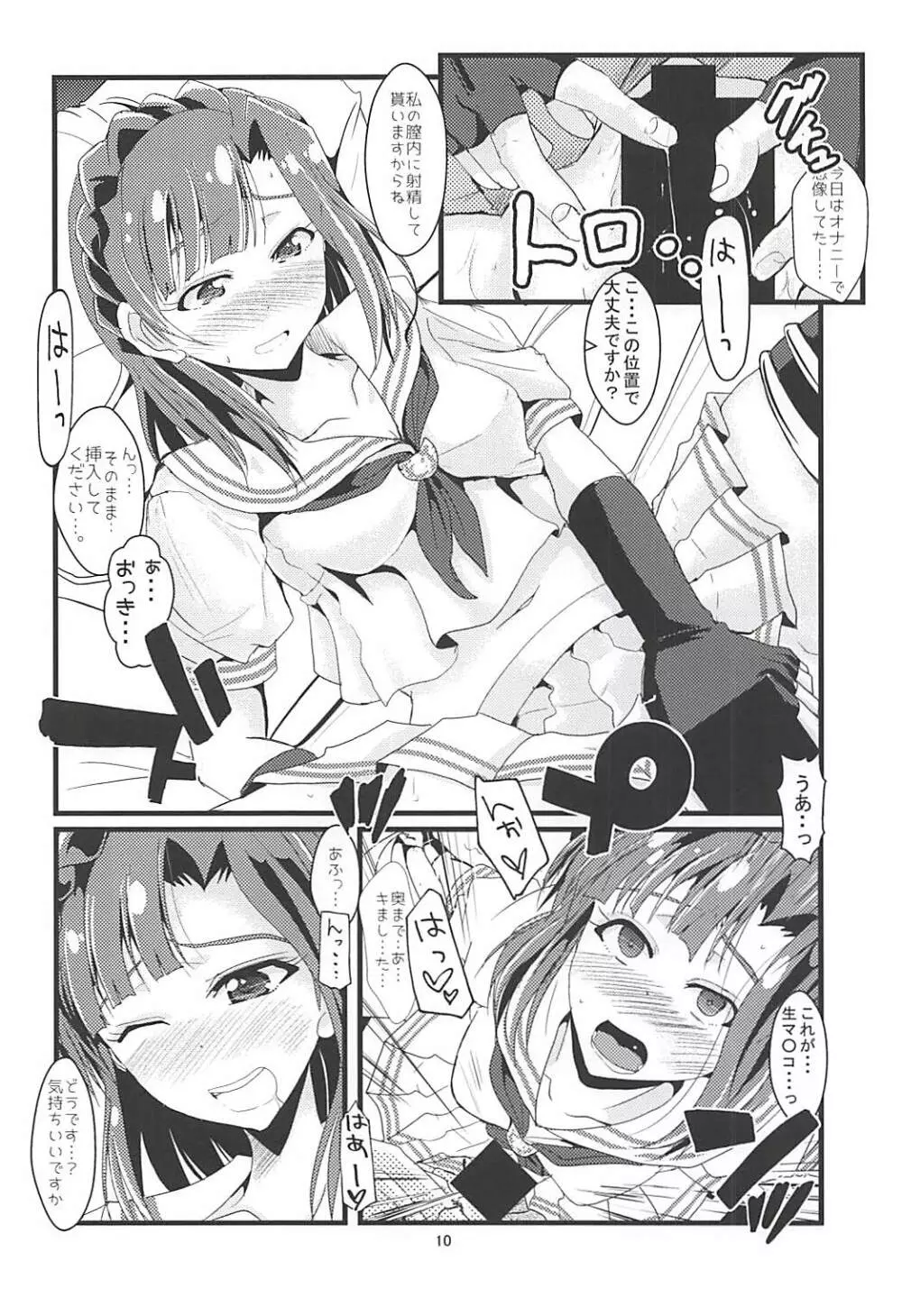 理性解除 性欲解放 - page9
