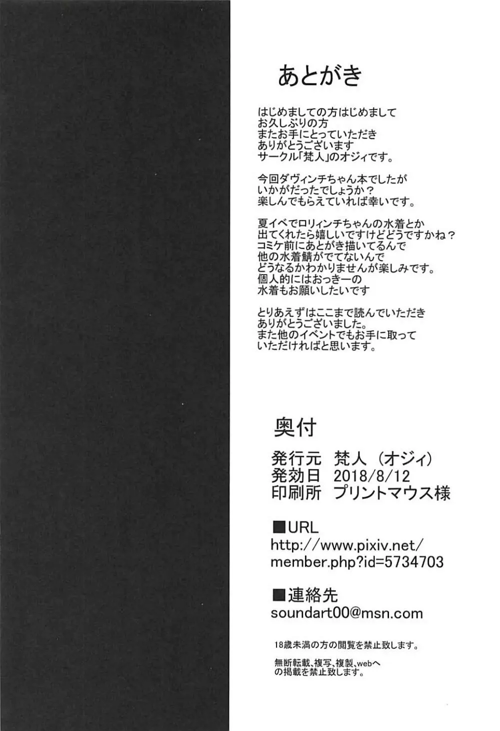 ダヴィンチちゃんと生ハメ性活 - page17