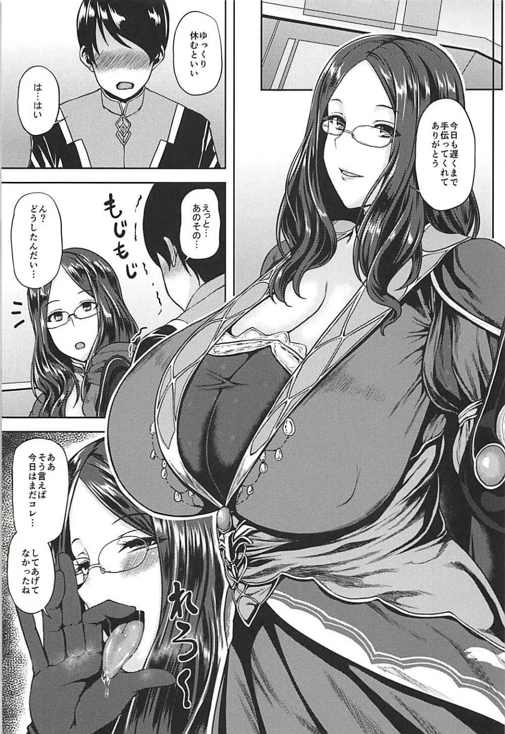 ダヴィンチちゃんと生ハメ性活 - page2