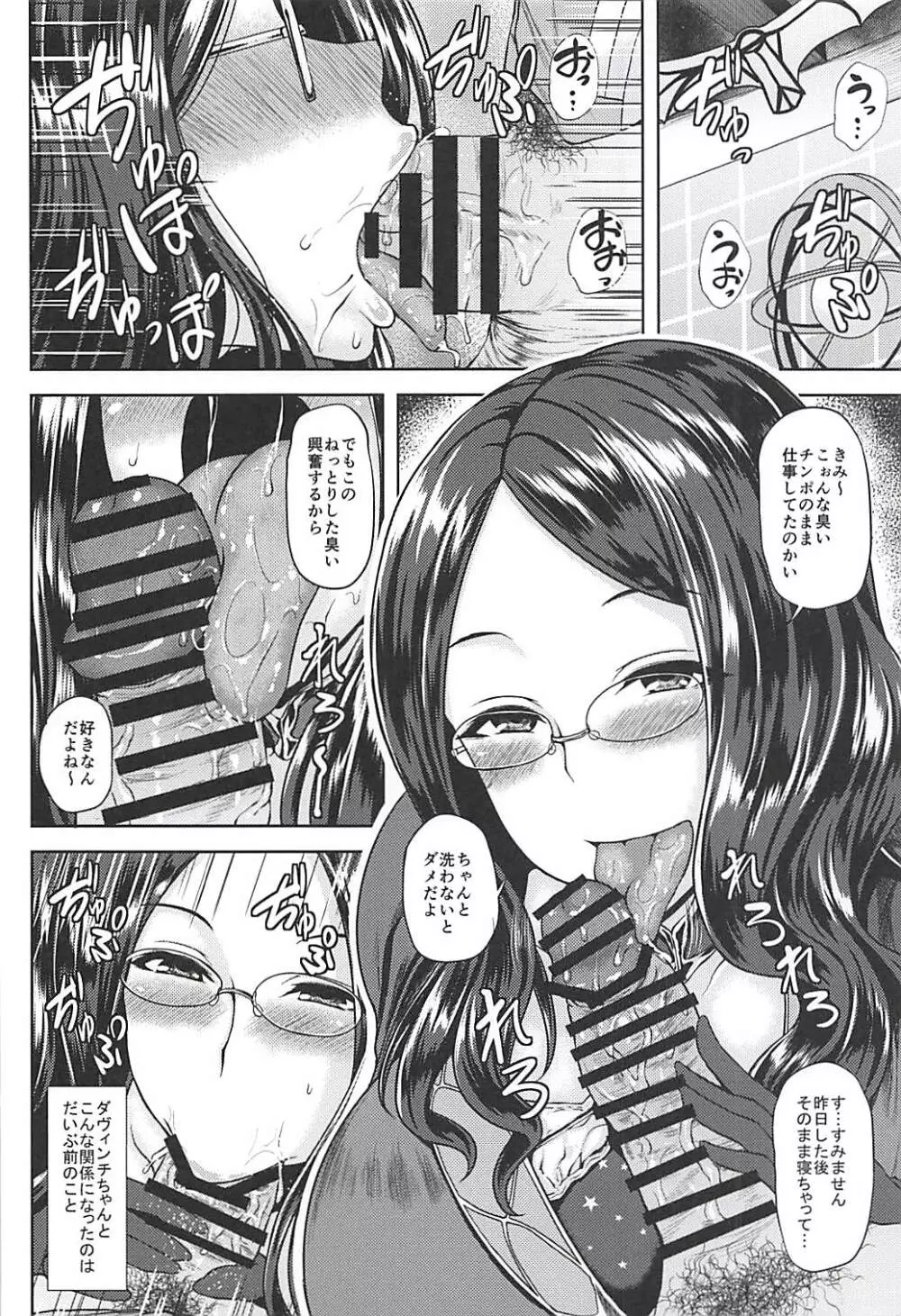 ダヴィンチちゃんと生ハメ性活 - page3