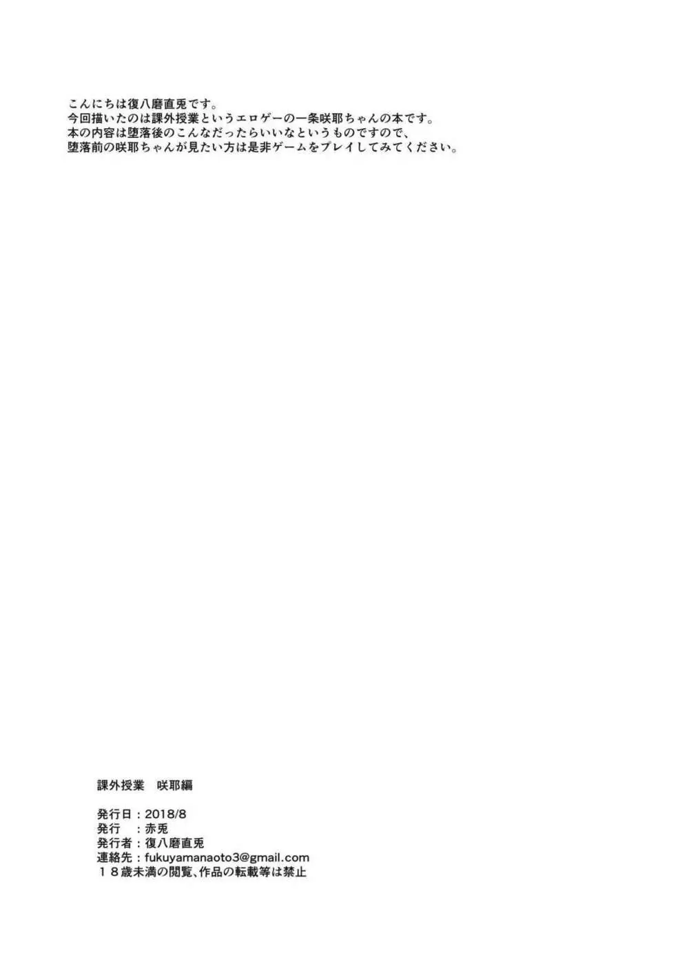 課外授業 咲耶編 - page37