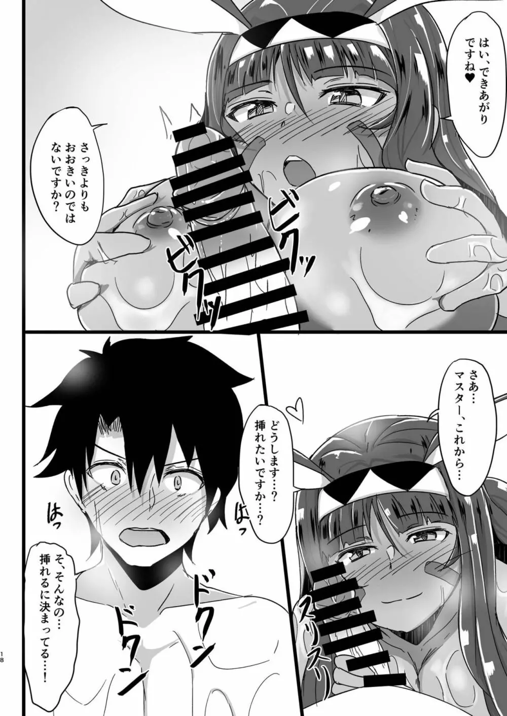 ファラオのソープで射精ませい♥ - page16
