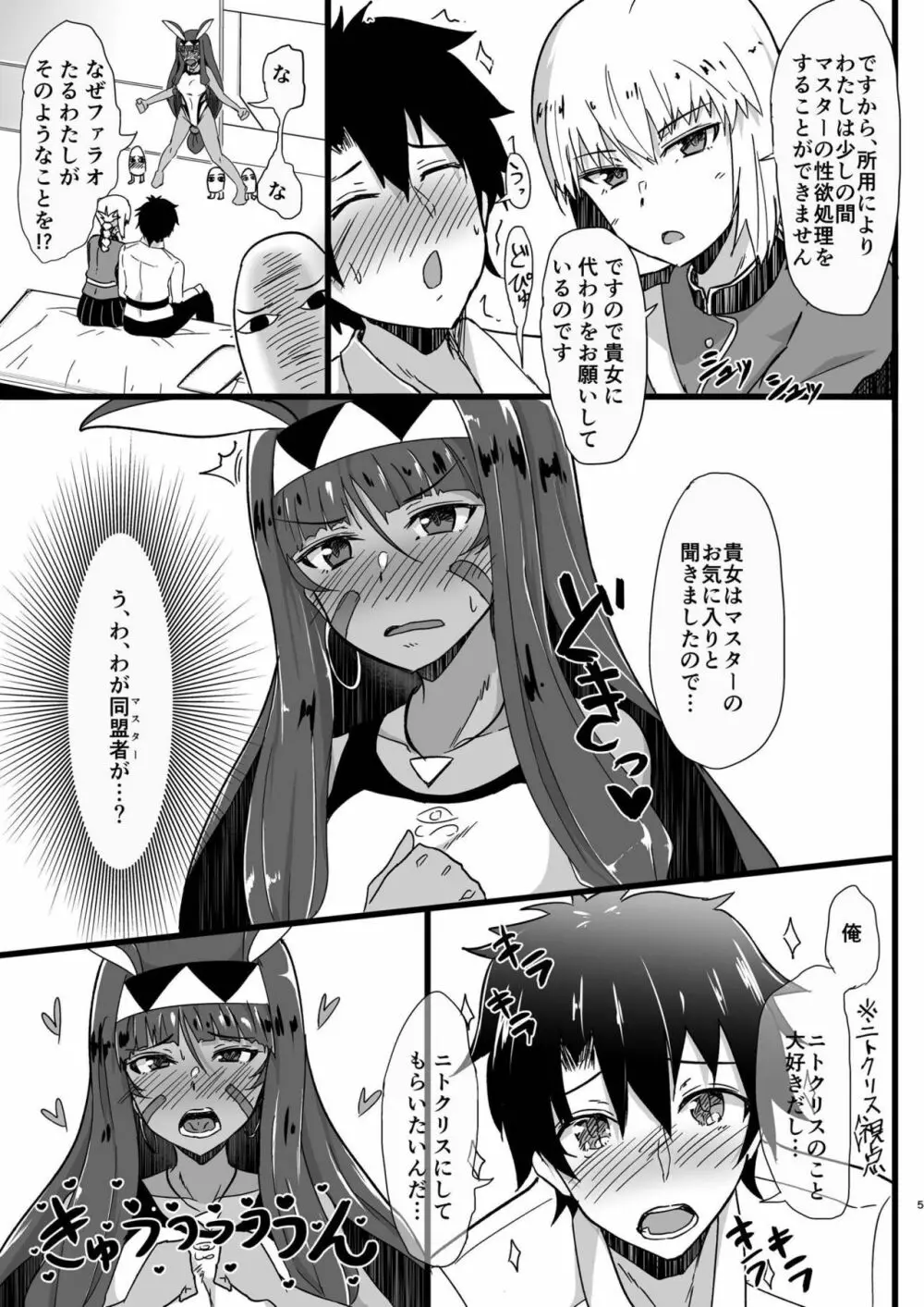 ファラオのソープで射精ませい♥ - page3