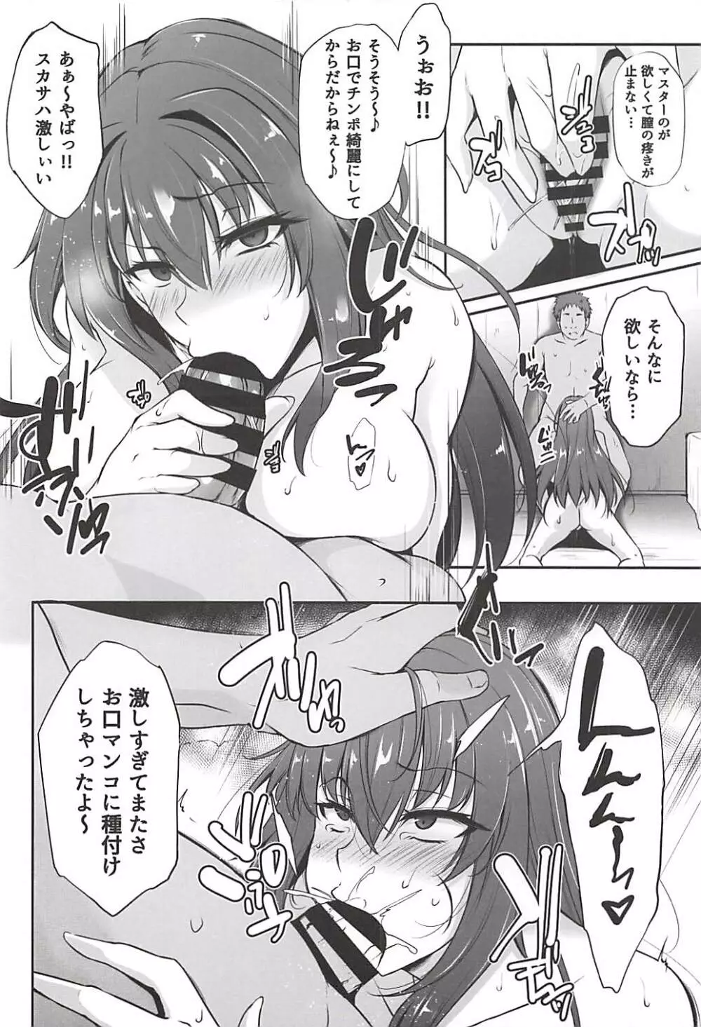 僕の堕ちた槍 - page19