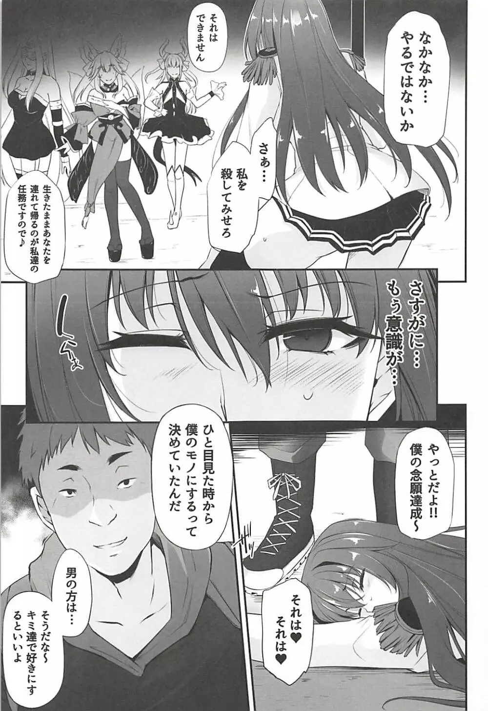 僕の堕ちた槍 - page2