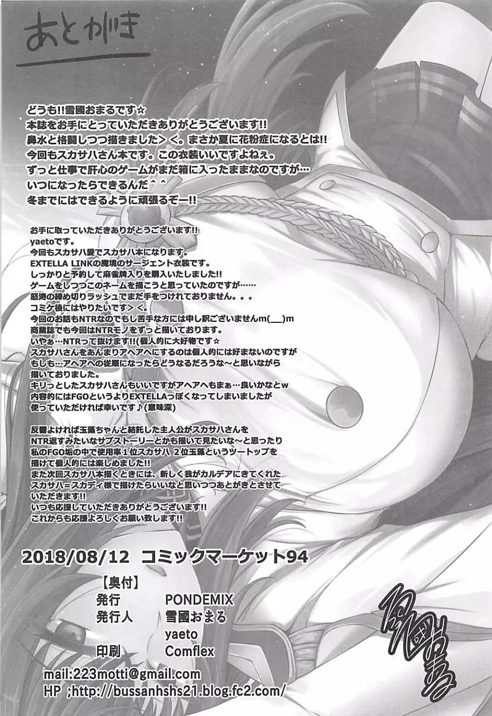 僕の堕ちた槍 - page25