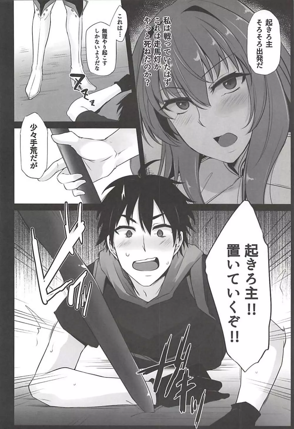 僕の堕ちた槍 - page3