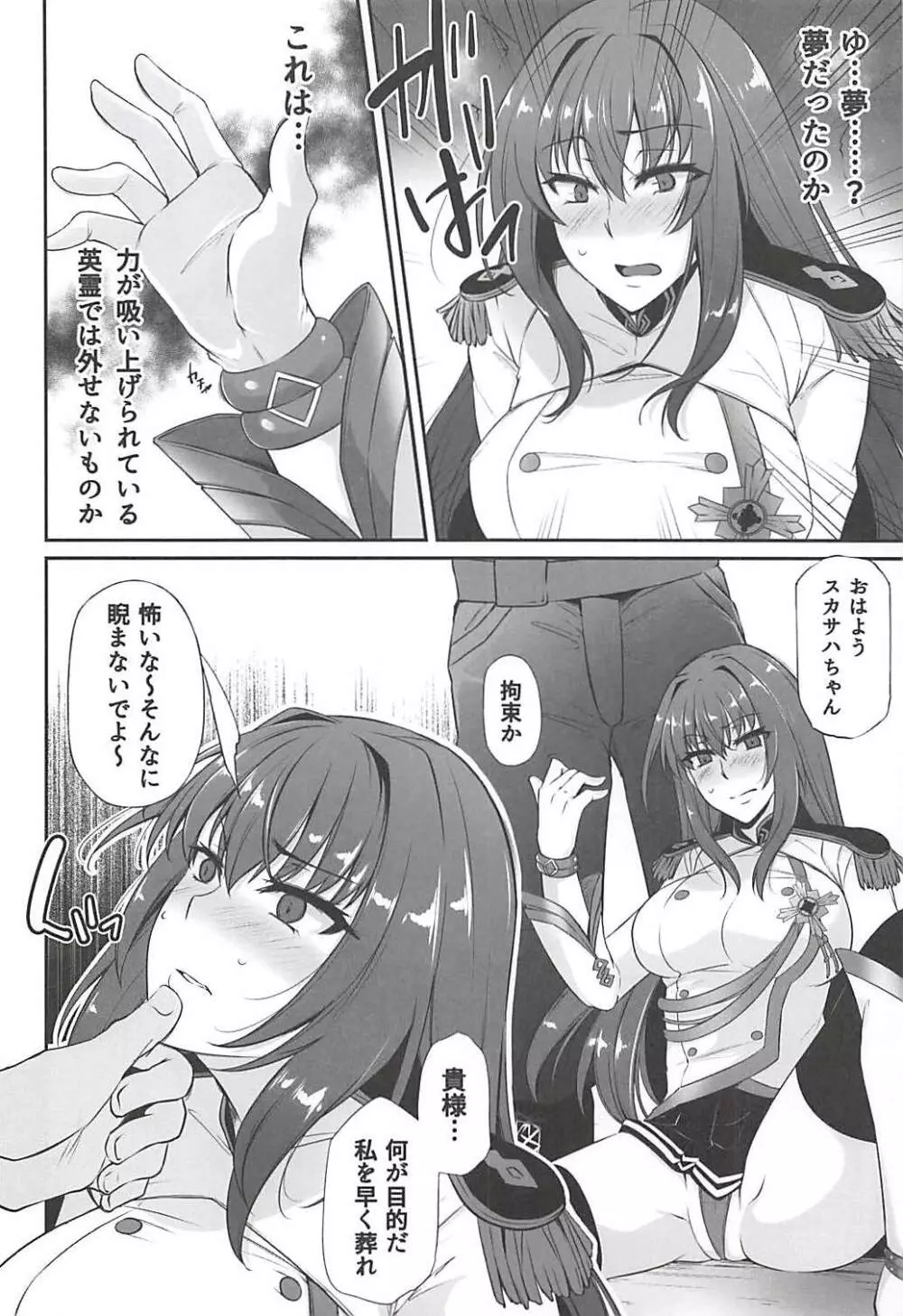 僕の堕ちた槍 - page5
