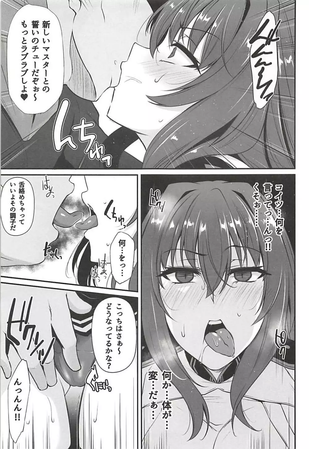 僕の堕ちた槍 - page6