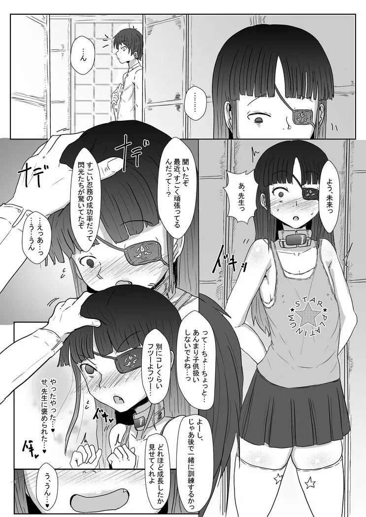 未来ちゃんと催眠えっち - page12
