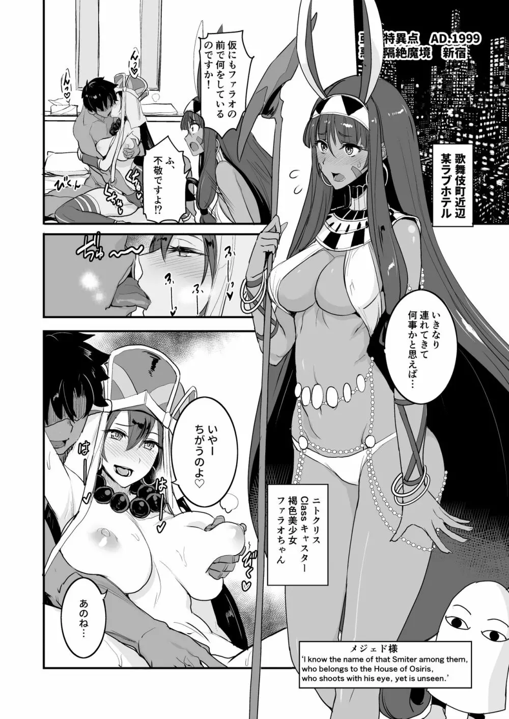 FGOのえろほん3 - page10