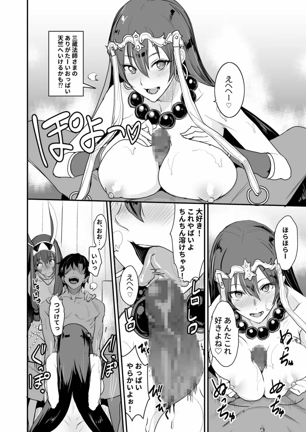 FGOのえろほん3 - page16