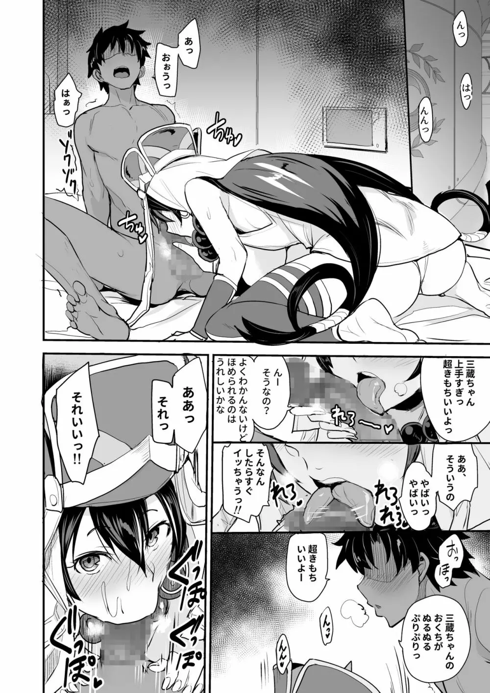 FGOのえろほん3 - page8