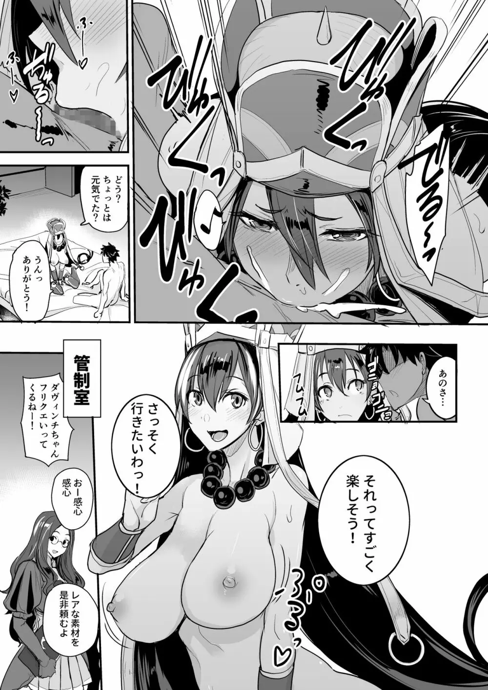 FGOのえろほん3 - page9