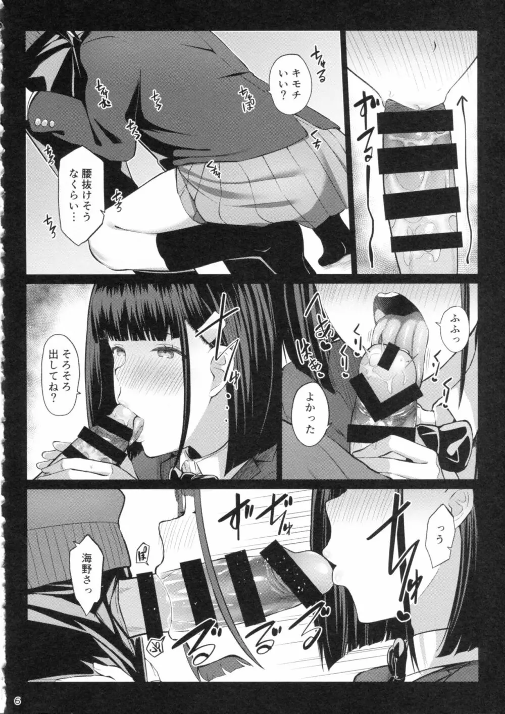 おもちゃあそび - page5
