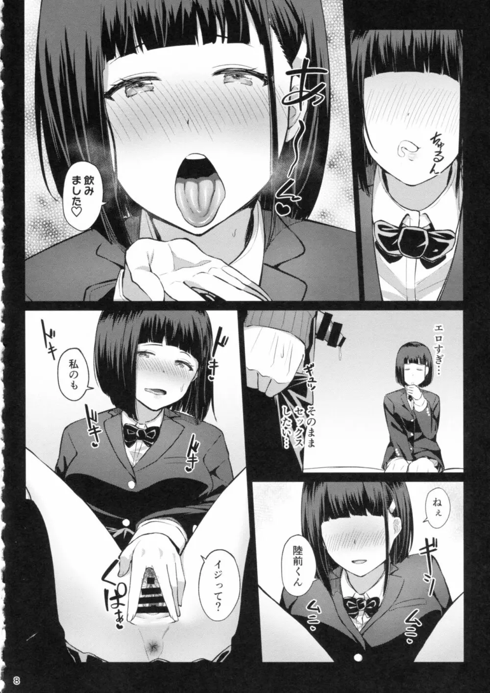 おもちゃあそび - page7