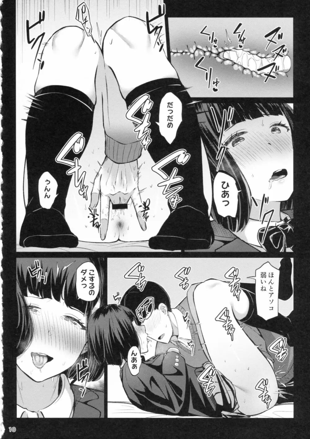 おもちゃあそび - page9