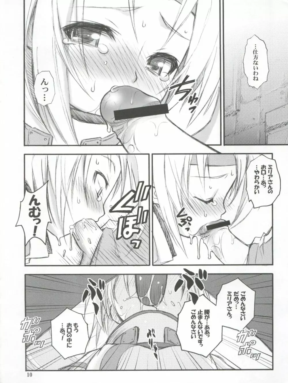あのね。 - page10