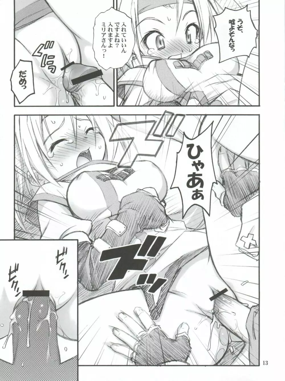 あのね。 - page13