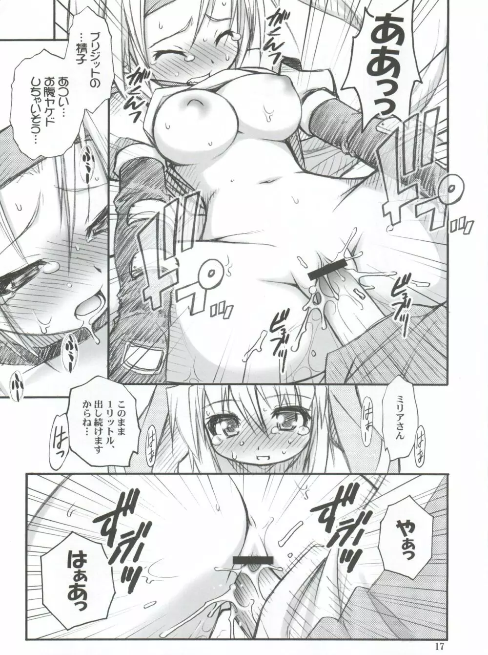 あのね。 - page17