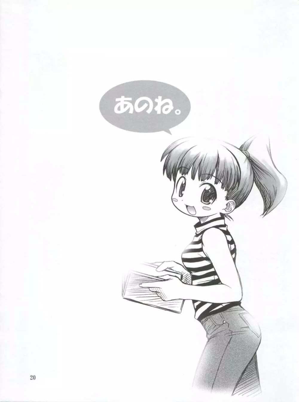 あのね。 - page20