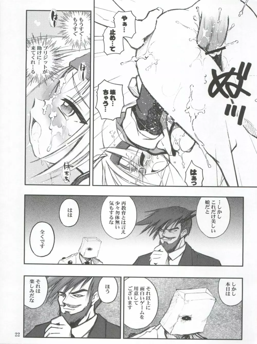 あのね。 - page22