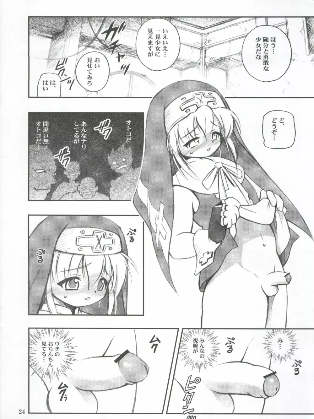 あのね。 - page24