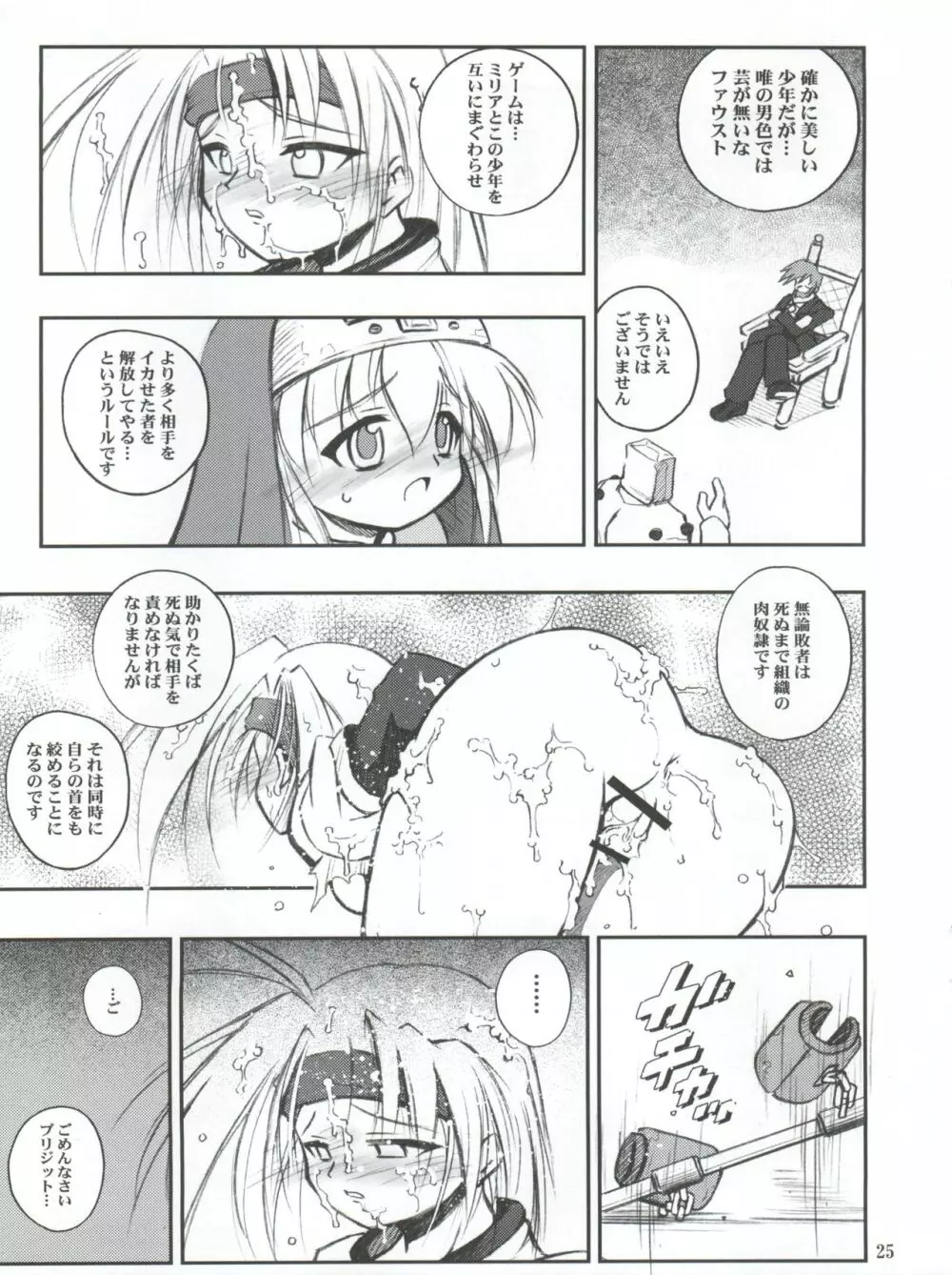 あのね。 - page25