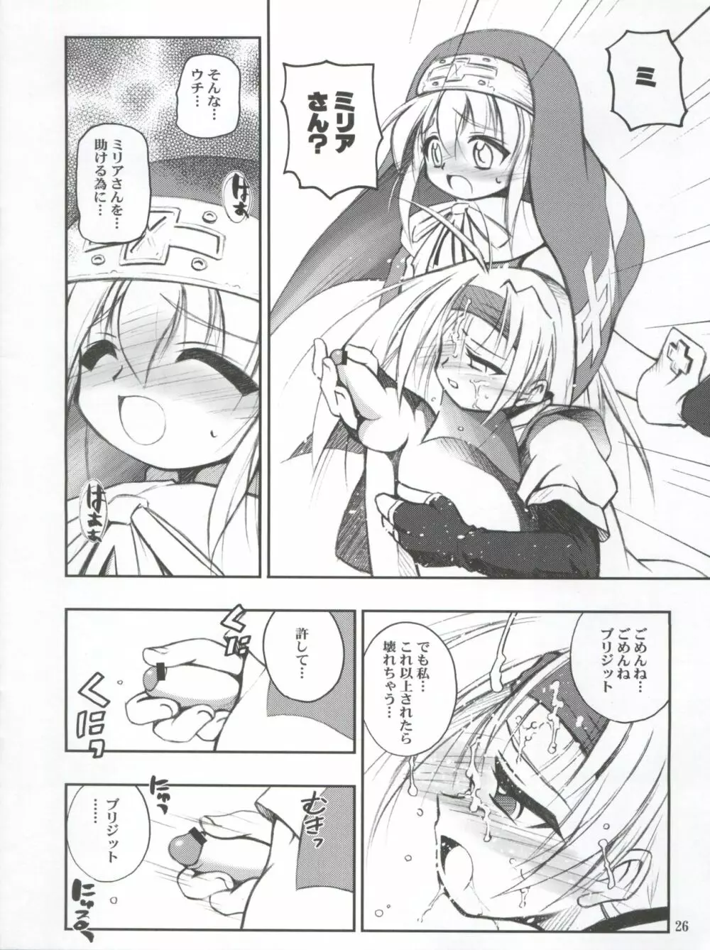 あのね。 - page26
