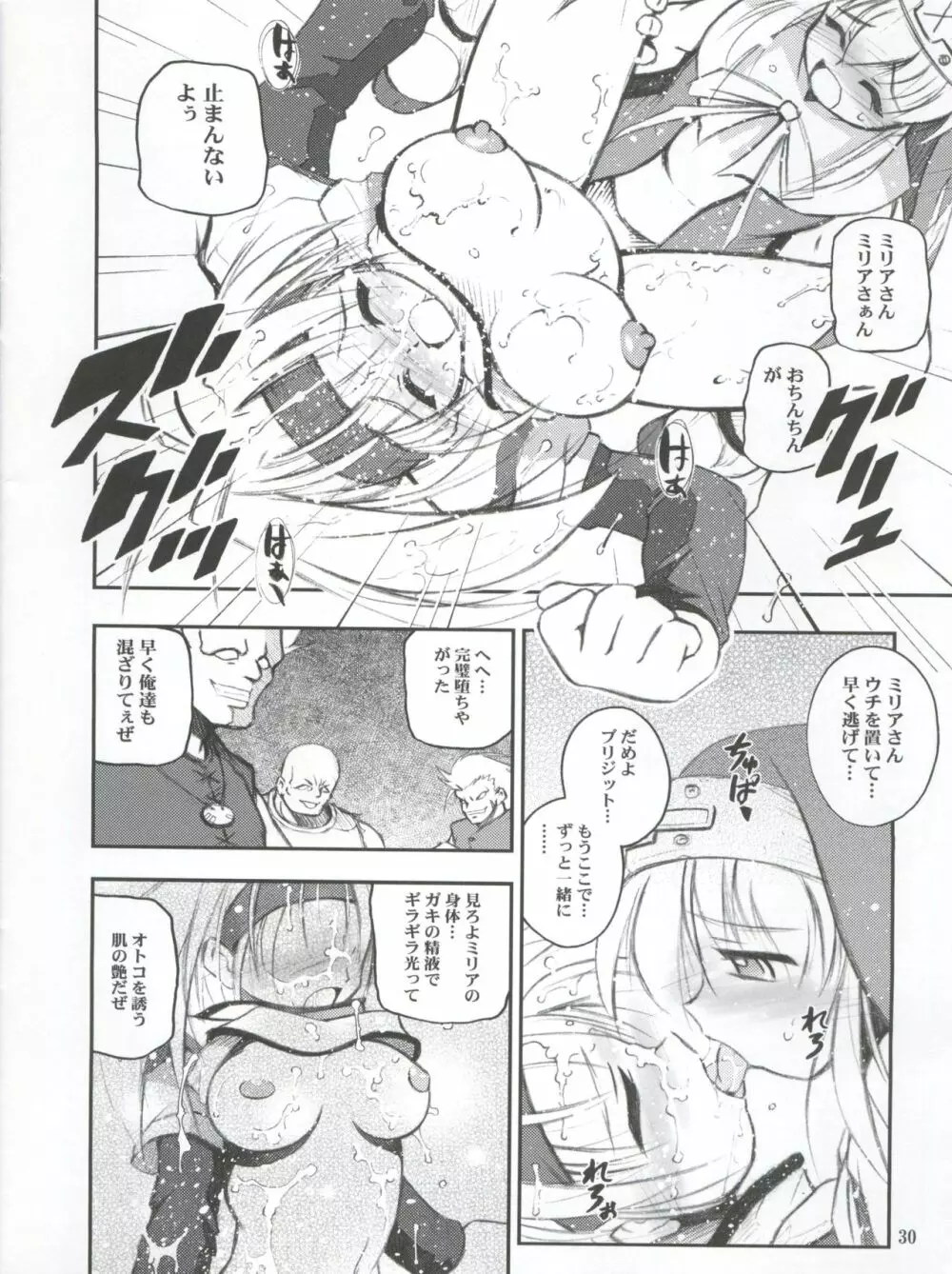 あのね。 - page30