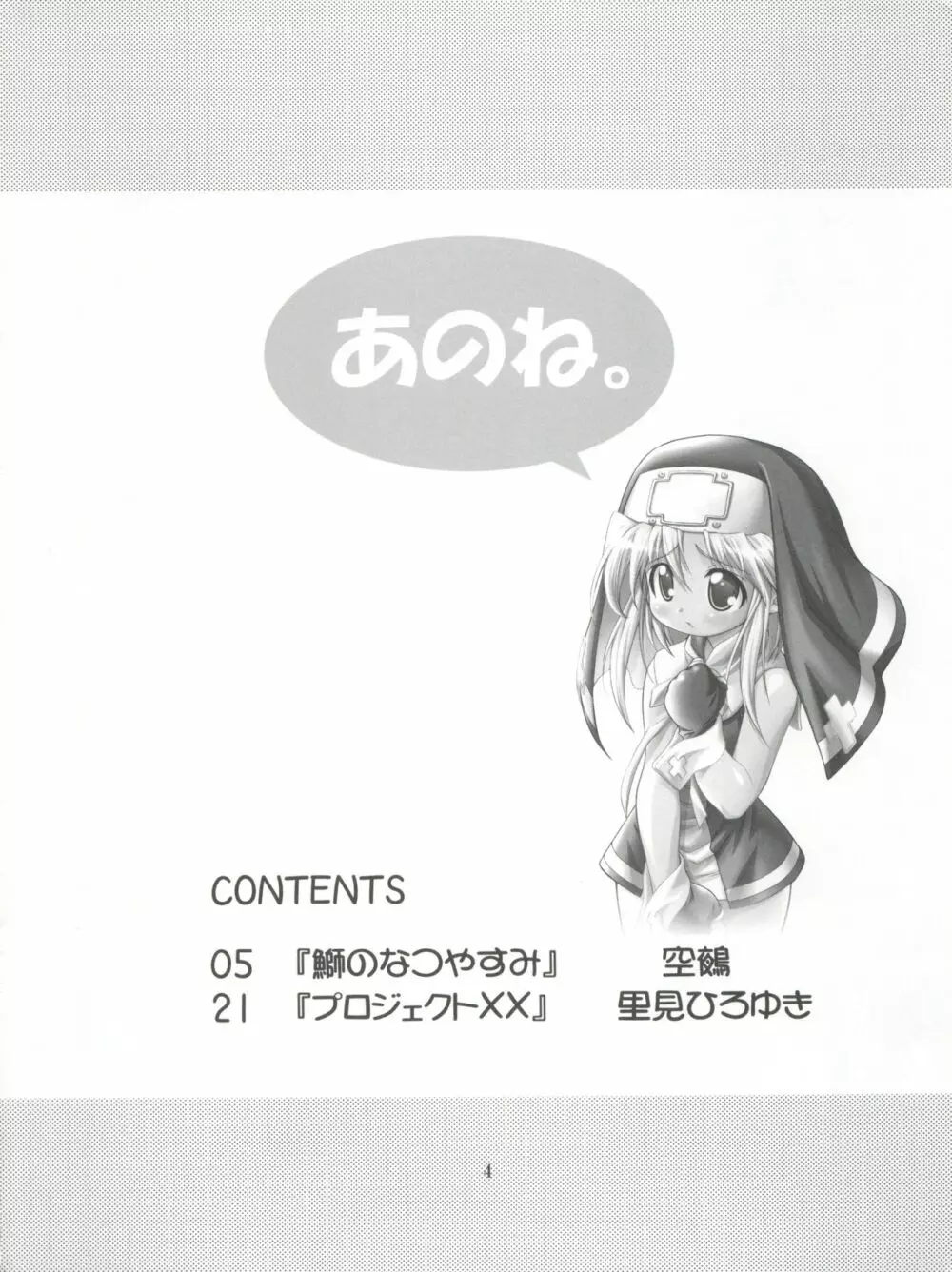 あのね。 - page4