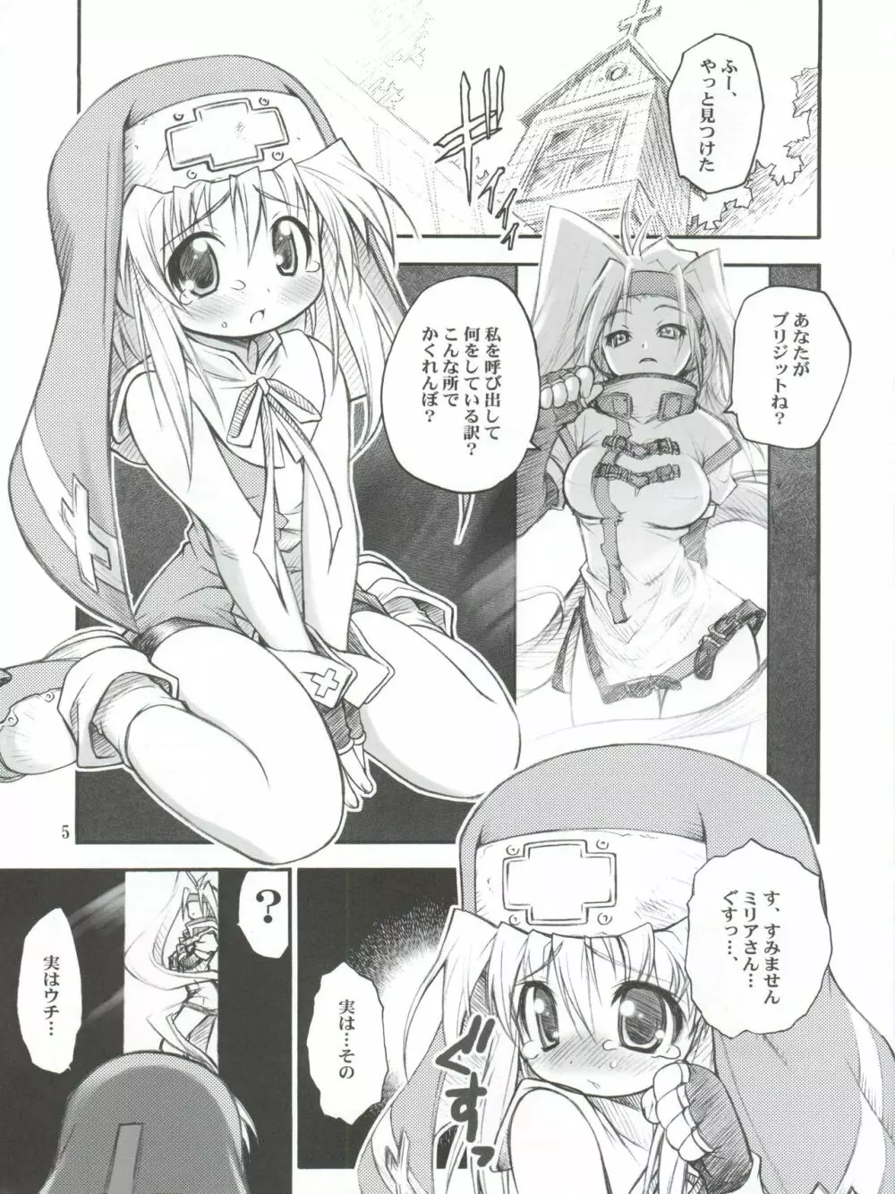 あのね。 - page5