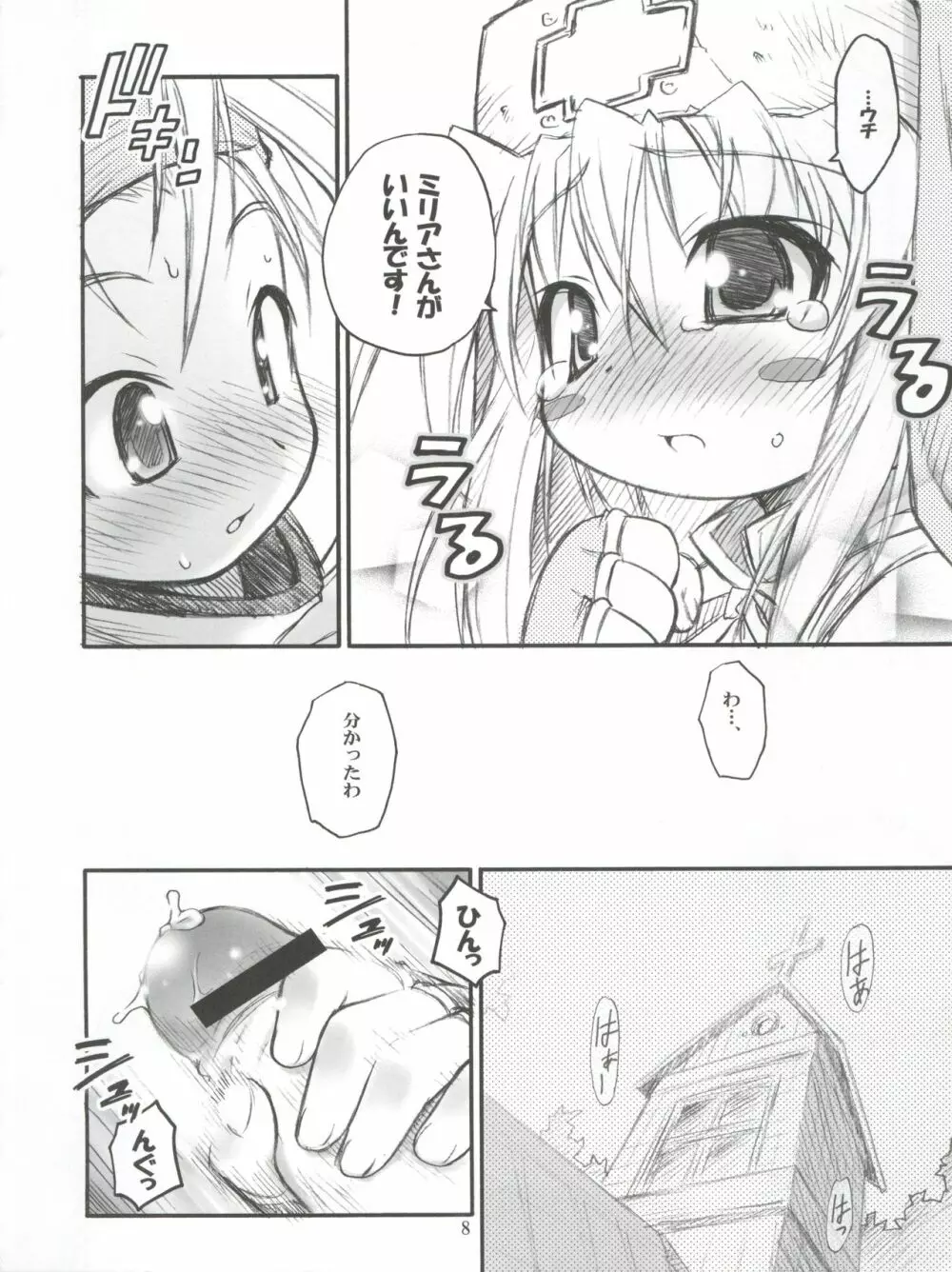あのね。 - page8