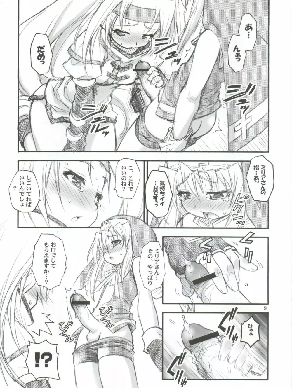 あのね。 - page9