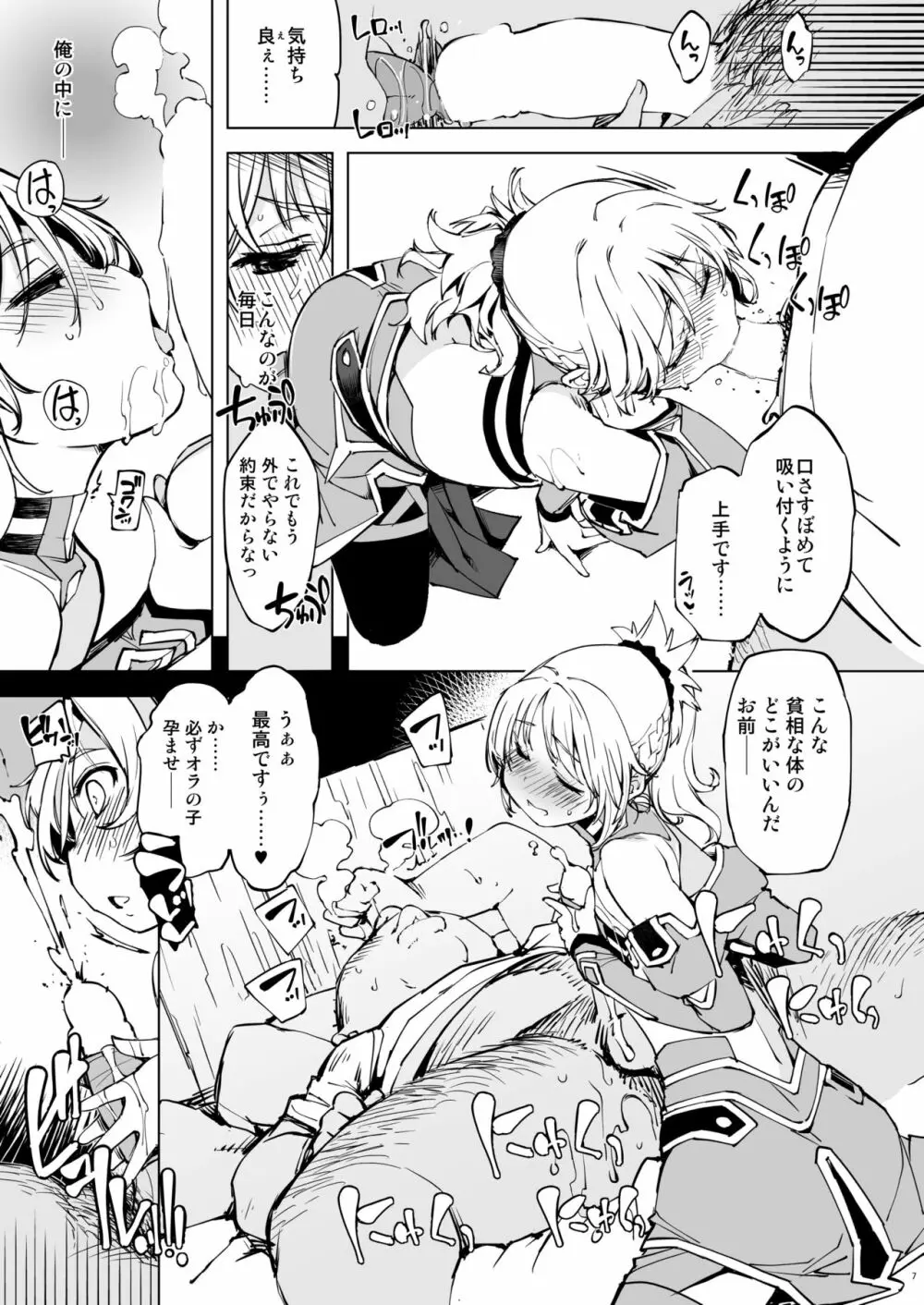 モードレッドがおじさんと - page7